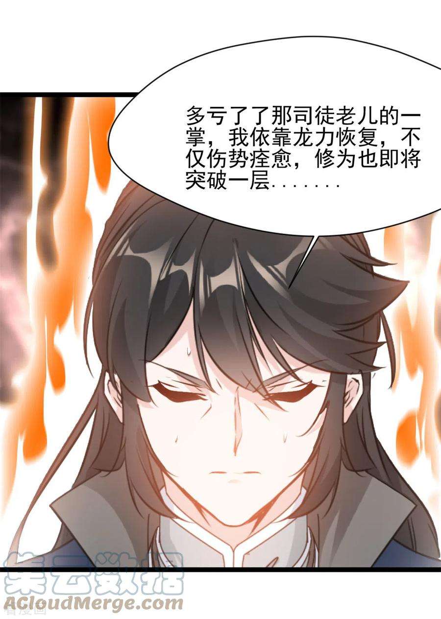 最强主宰90话 突破