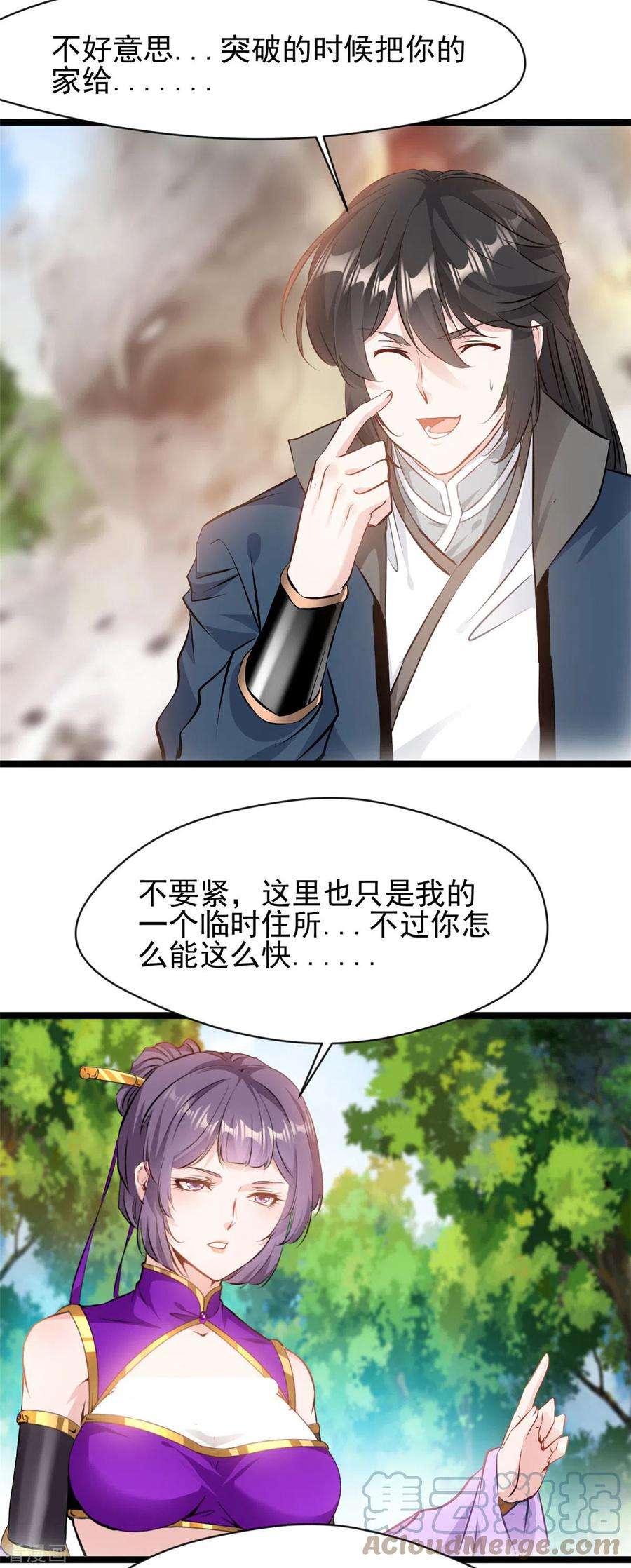 最强主宰90话 突破