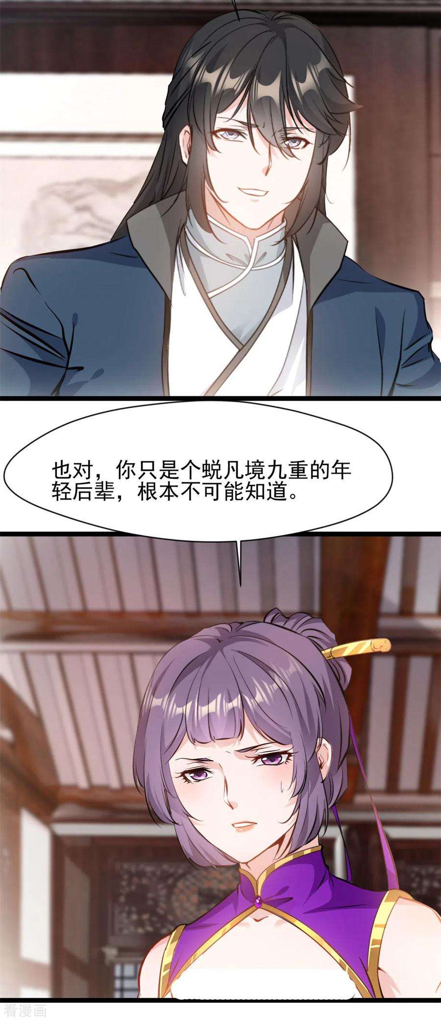 最强主宰90话 突破