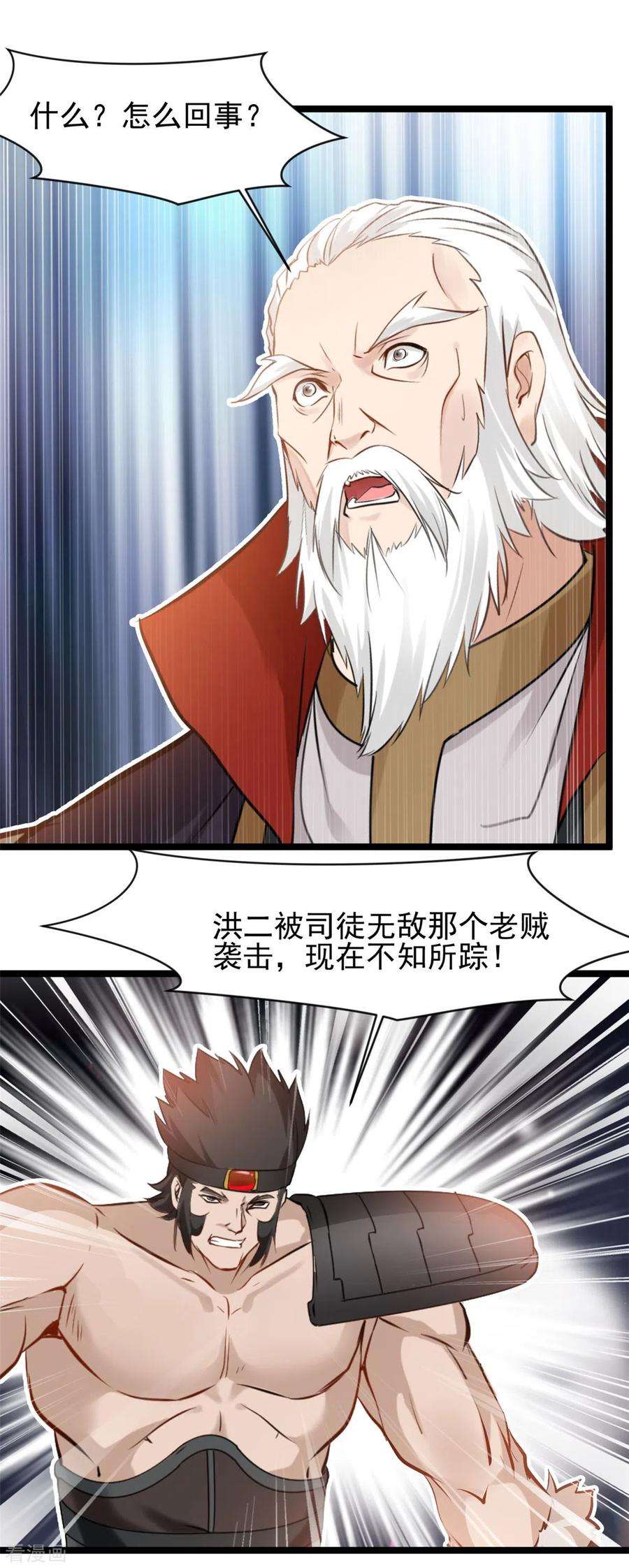 最强主宰91话 你终于出来了
