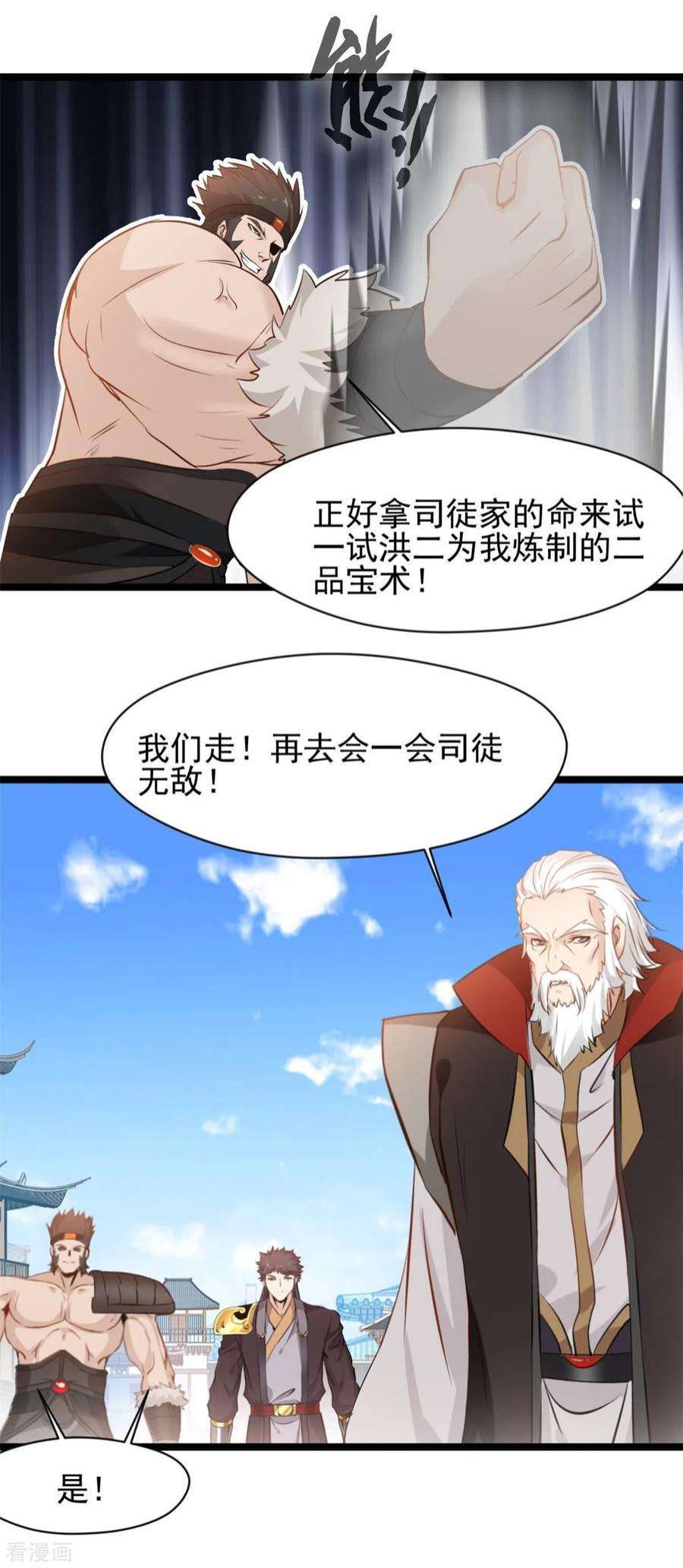 最强主宰91话 你终于出来了
