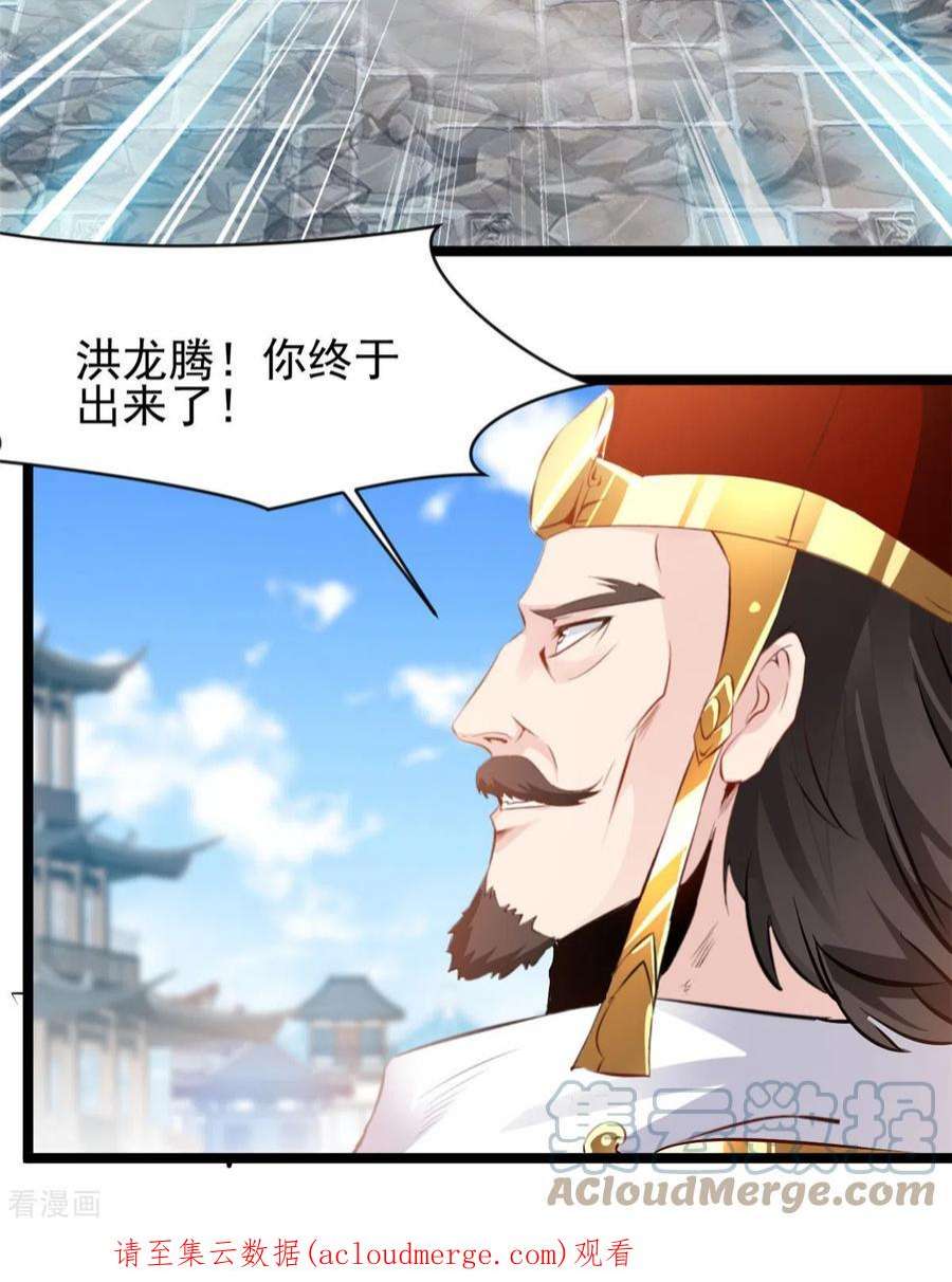 最强主宰91话 你终于出来了