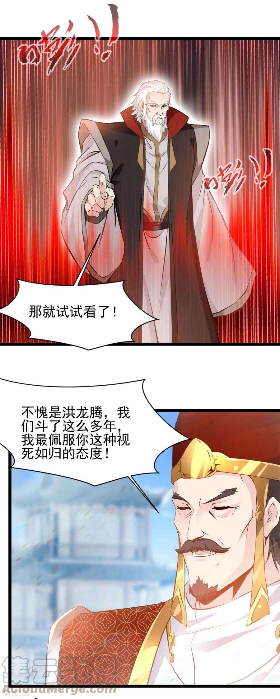 最强主宰92话 你突破了！