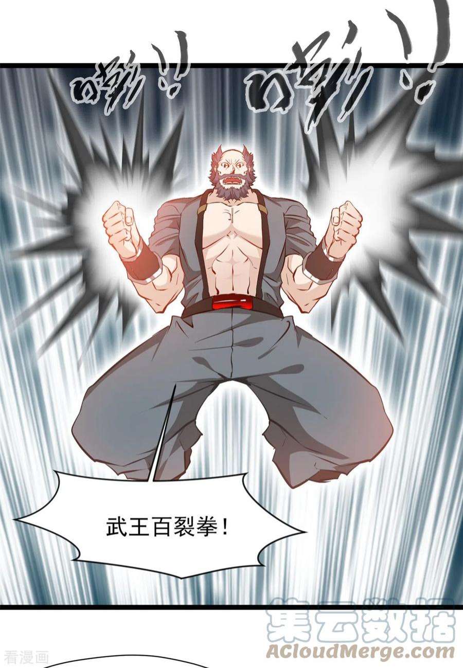 最强主宰92话 你突破了！
