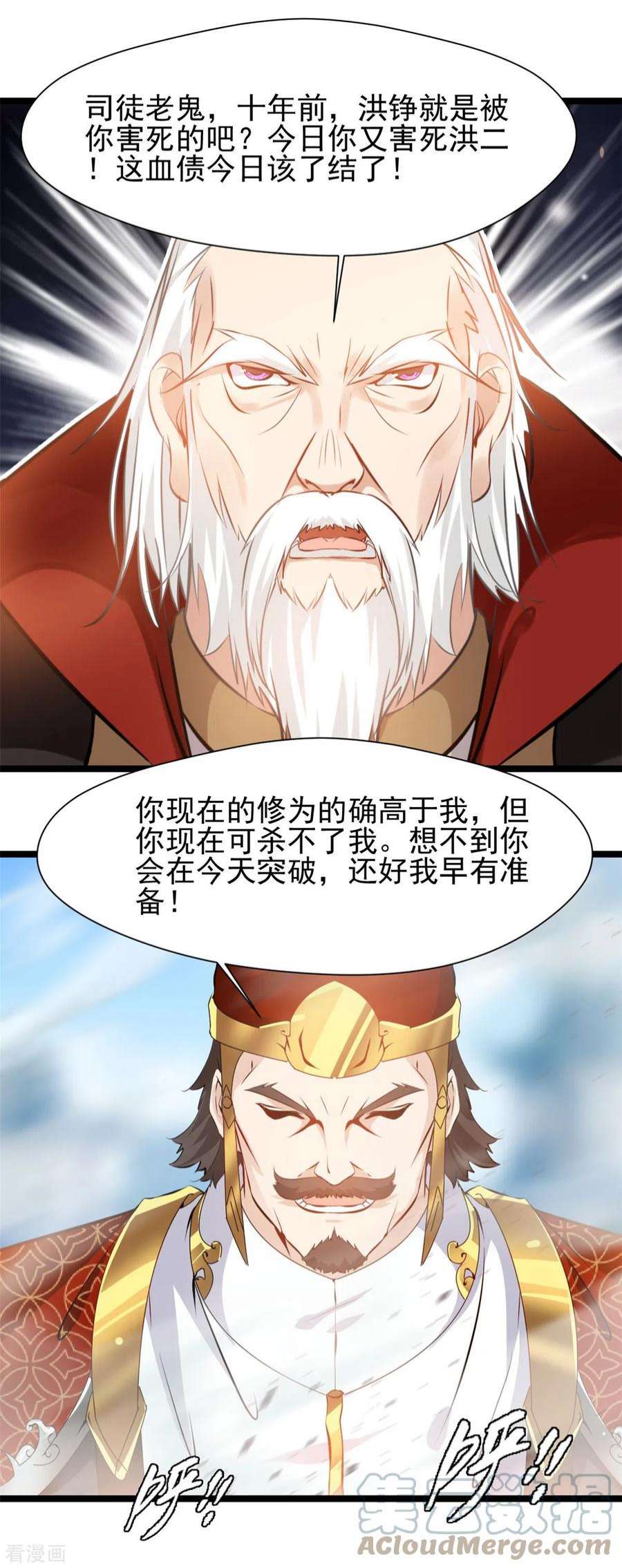 最强主宰92话 你突破了！