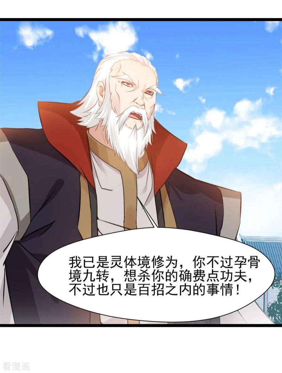 最强主宰92话 你突破了！