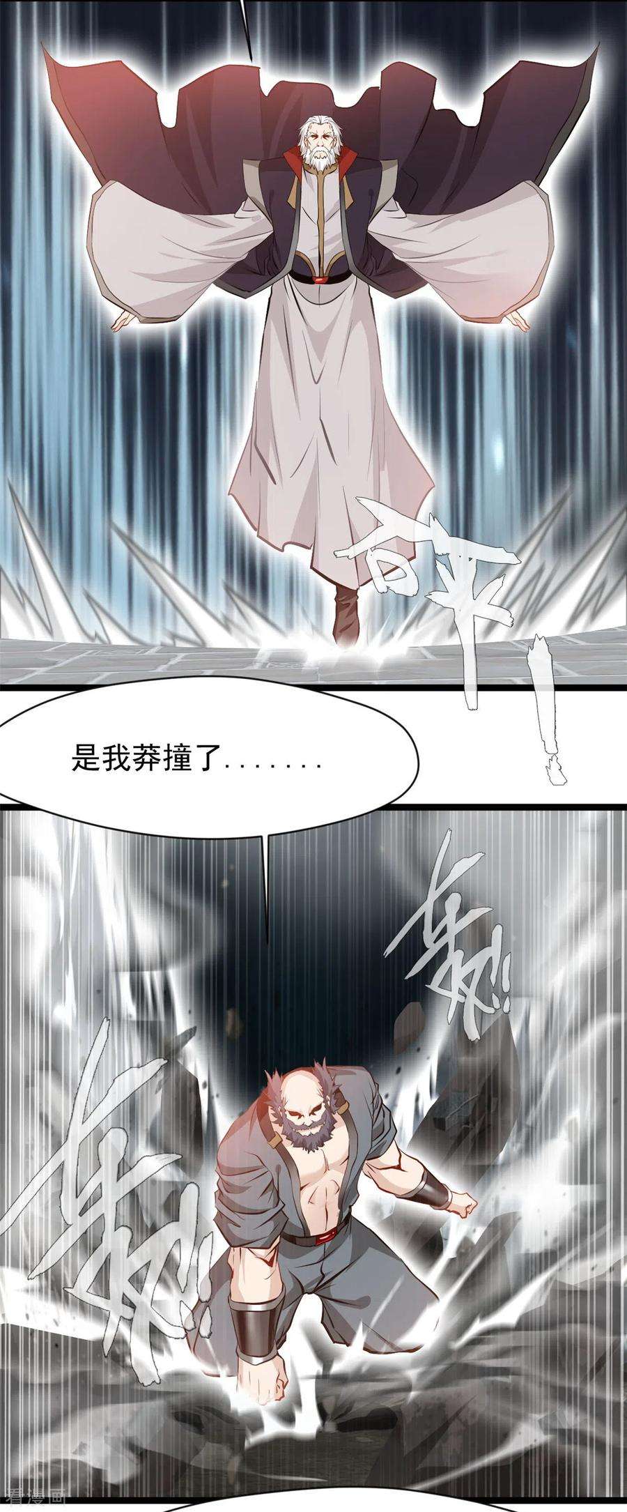 最强主宰93话 你们一起上吧！