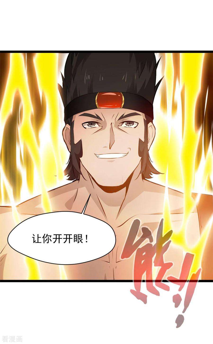 最强主宰95话 让你知道我的厉害