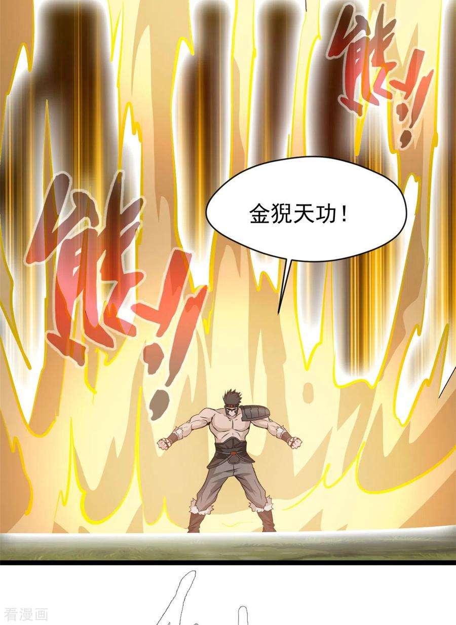 最强主宰95话 让你知道我的厉害