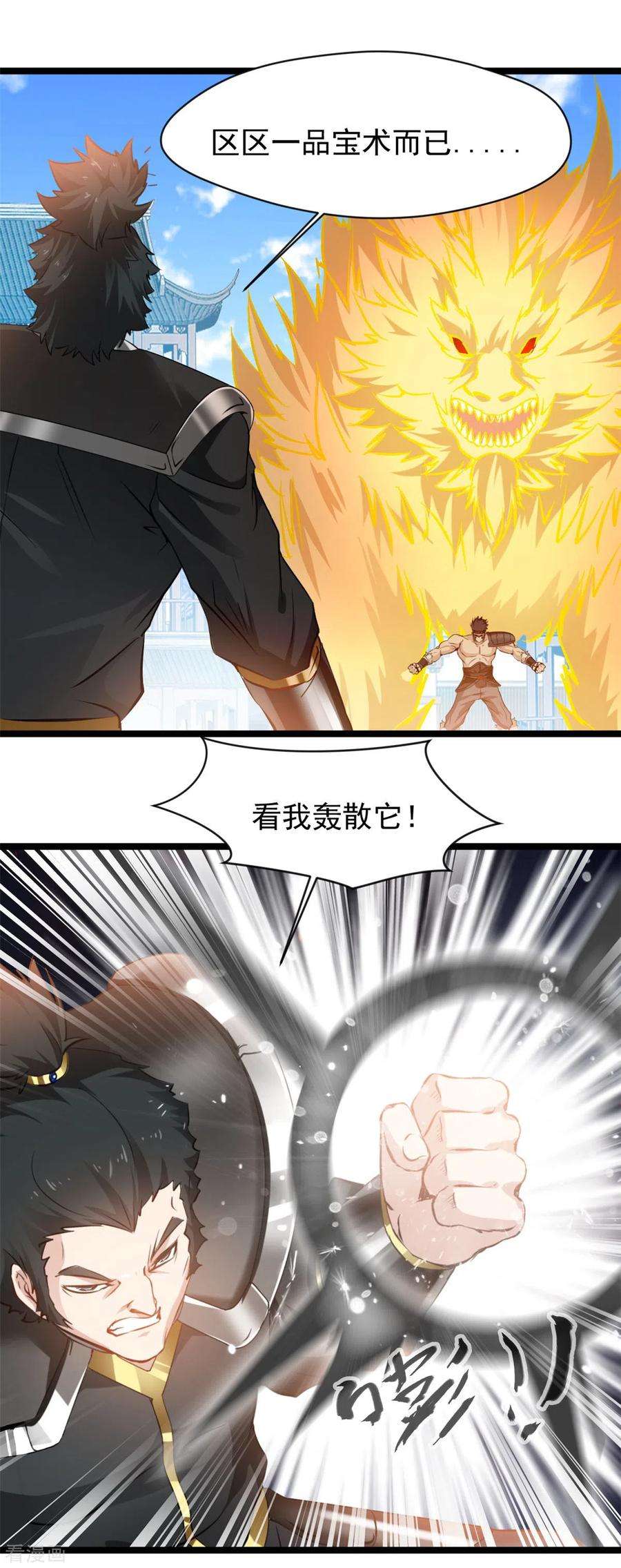 最强主宰95话 让你知道我的厉害