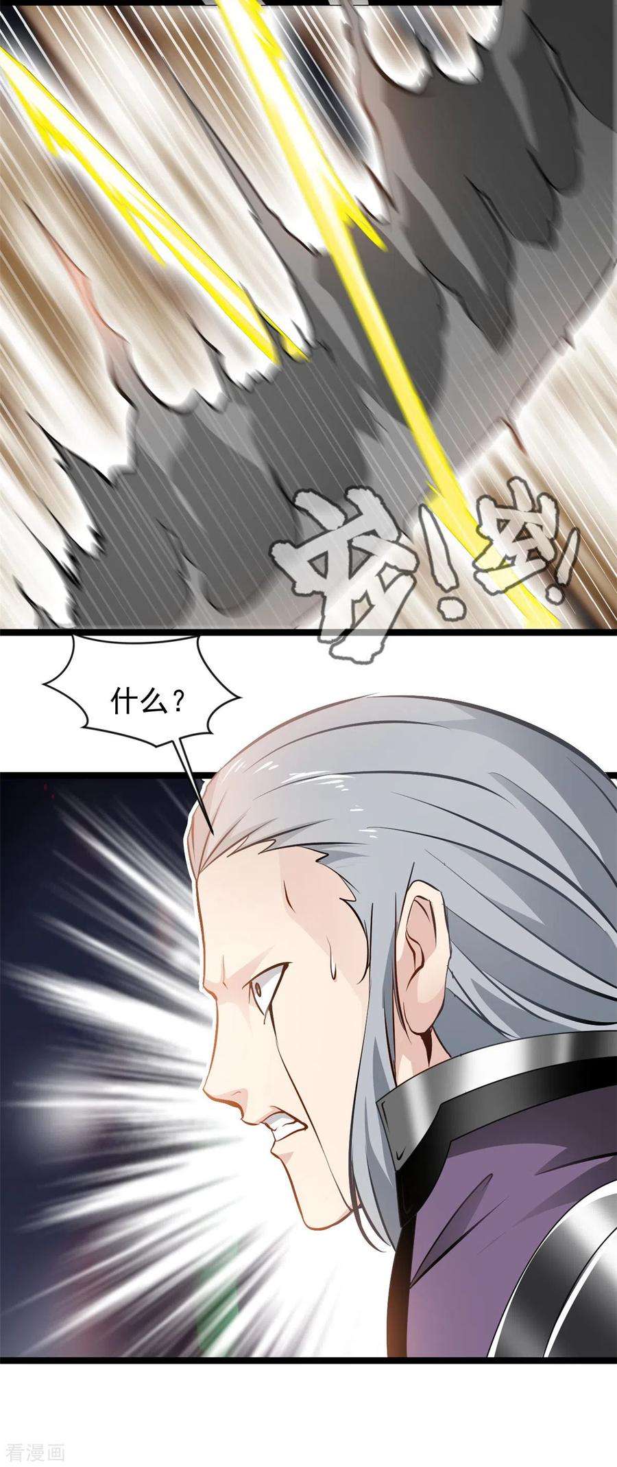 最强主宰96话 千业冥火