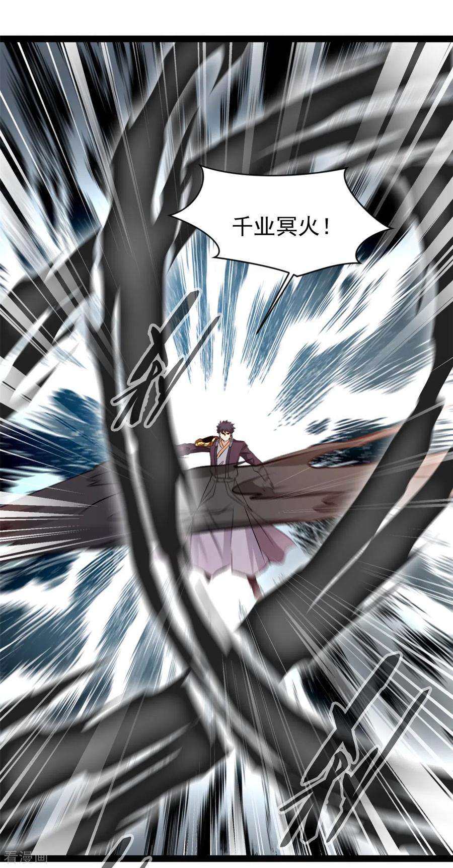 最强主宰96话 千业冥火