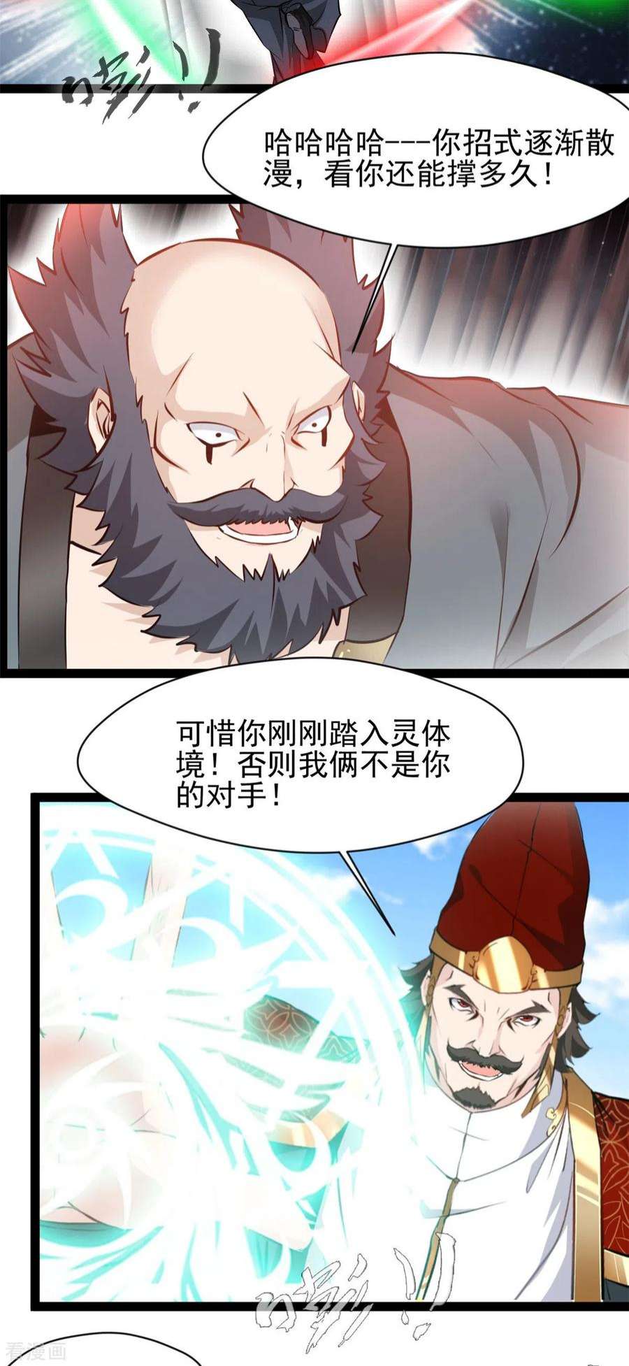 最强主宰98话 你们真是卑鄙