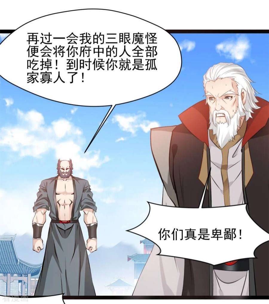 最强主宰98话 你们真是卑鄙