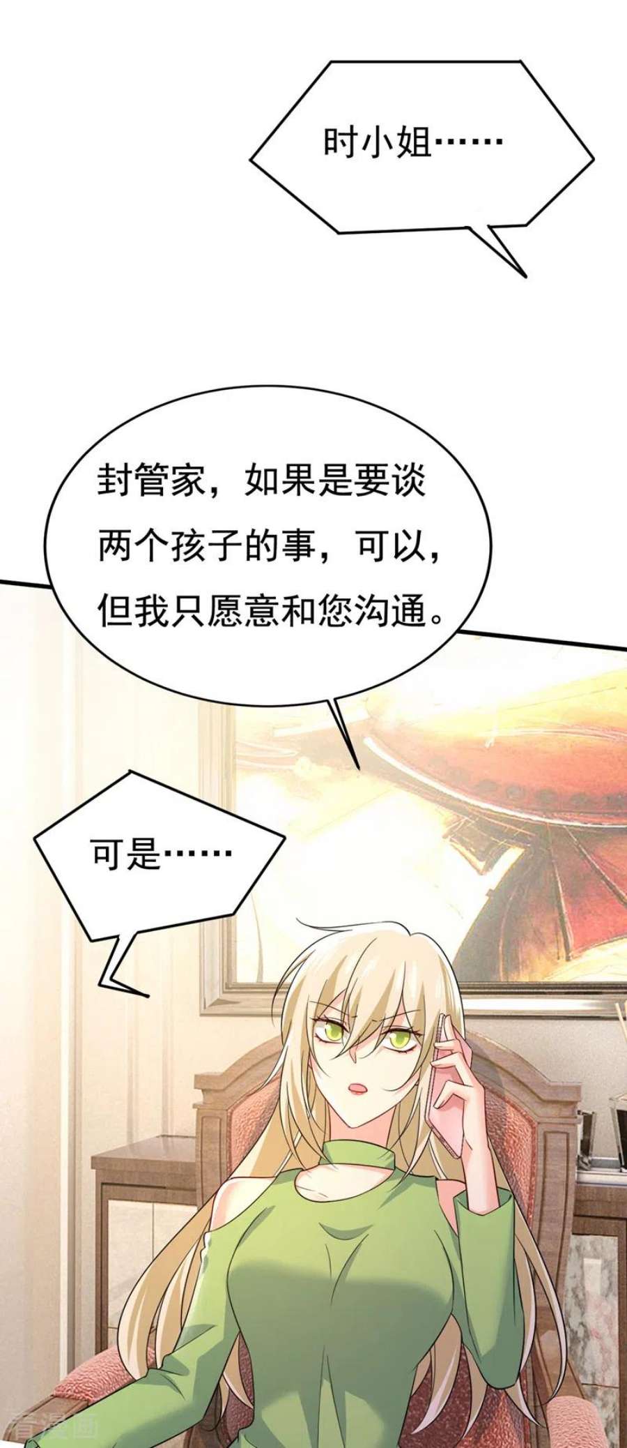 我的男人是个偏执狂514话 电脑被黑了？！