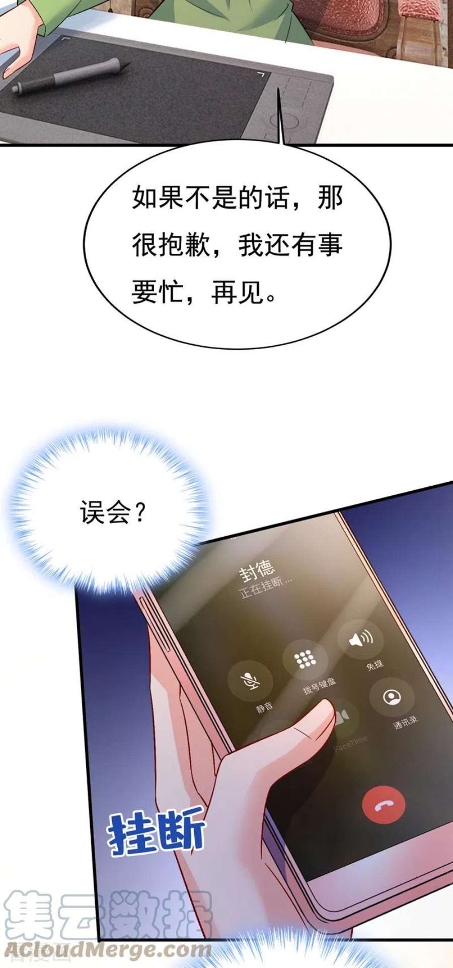 我的男人是个偏执狂514话 电脑被黑了？！