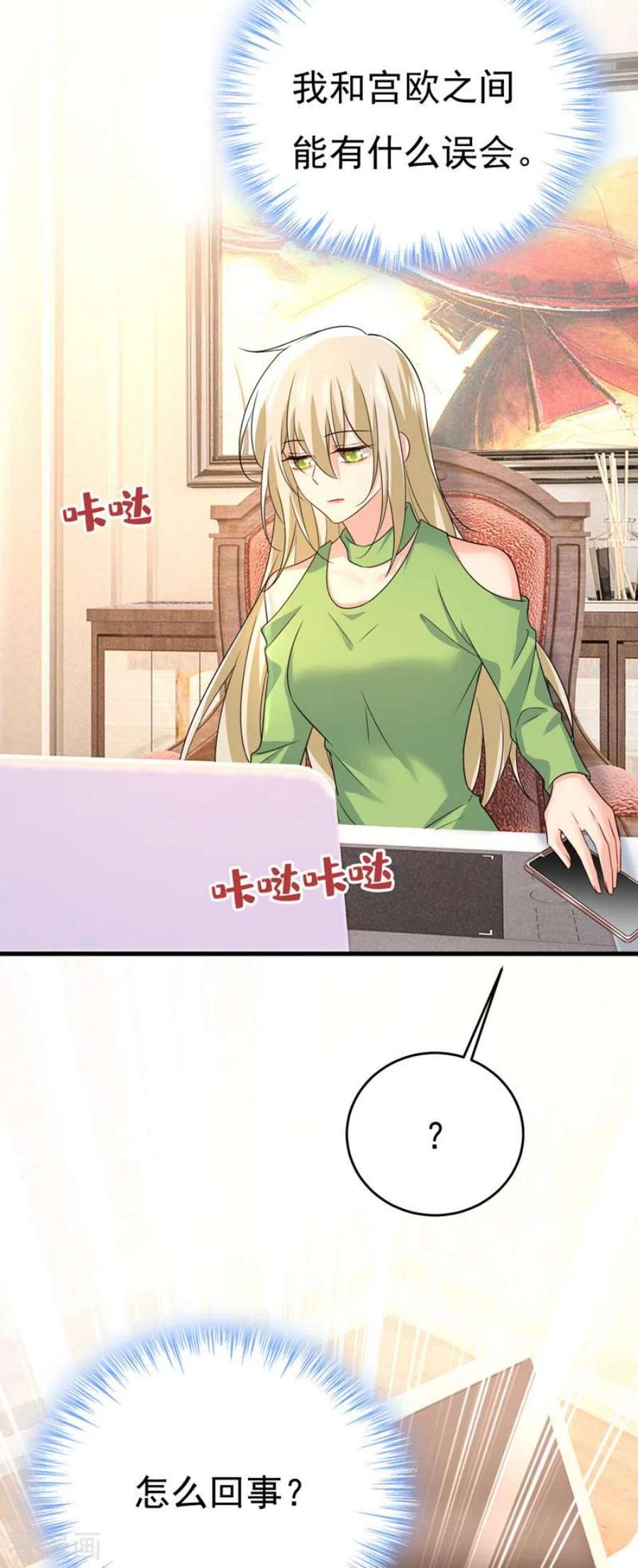 我的男人是个偏执狂514话 电脑被黑了？！