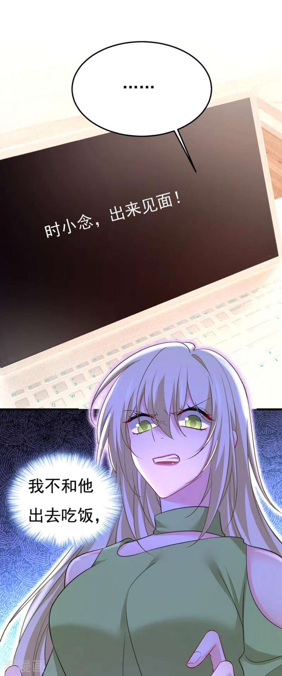我的男人是个偏执狂514话 电脑被黑了？！