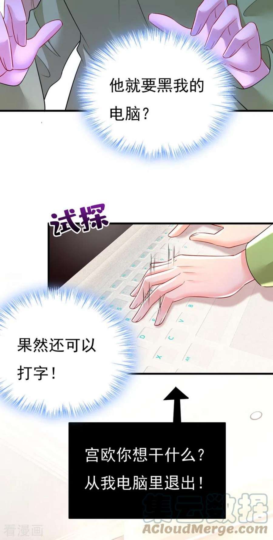 我的男人是个偏执狂514话 电脑被黑了？！