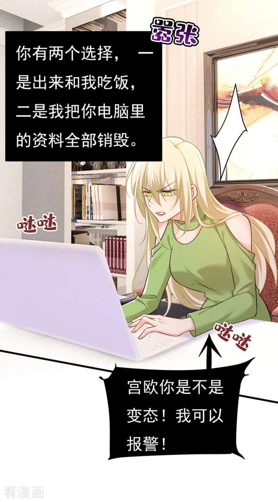 我的男人是个偏执狂514话 电脑被黑了？！