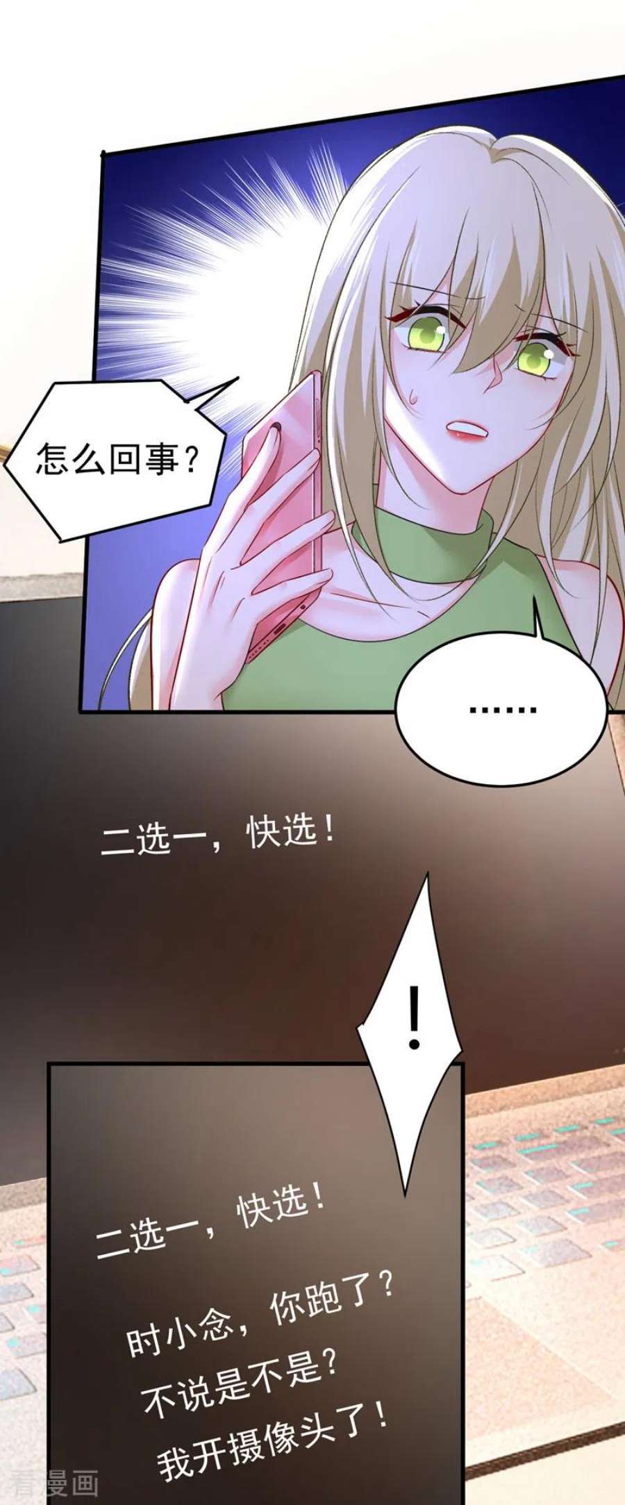 我的男人是个偏执狂514话 电脑被黑了？！