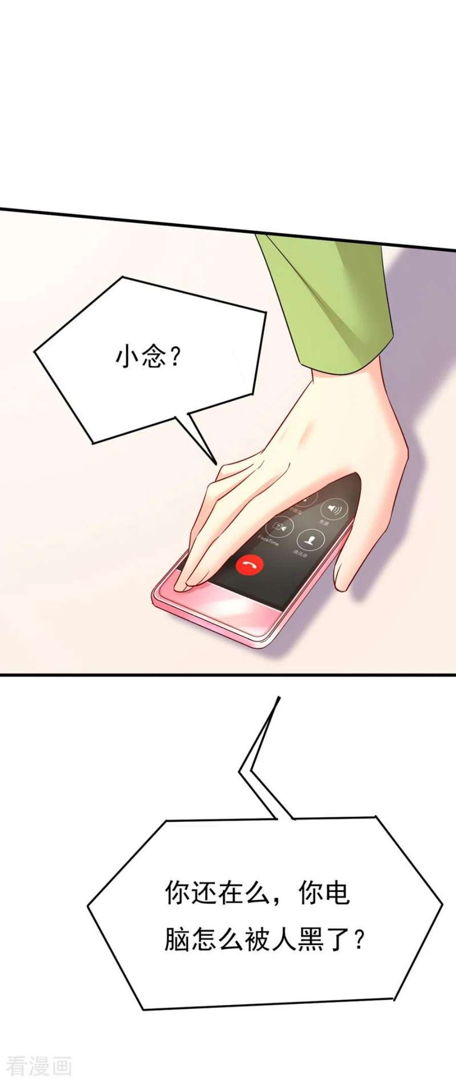 我的男人是个偏执狂514话 电脑被黑了？！