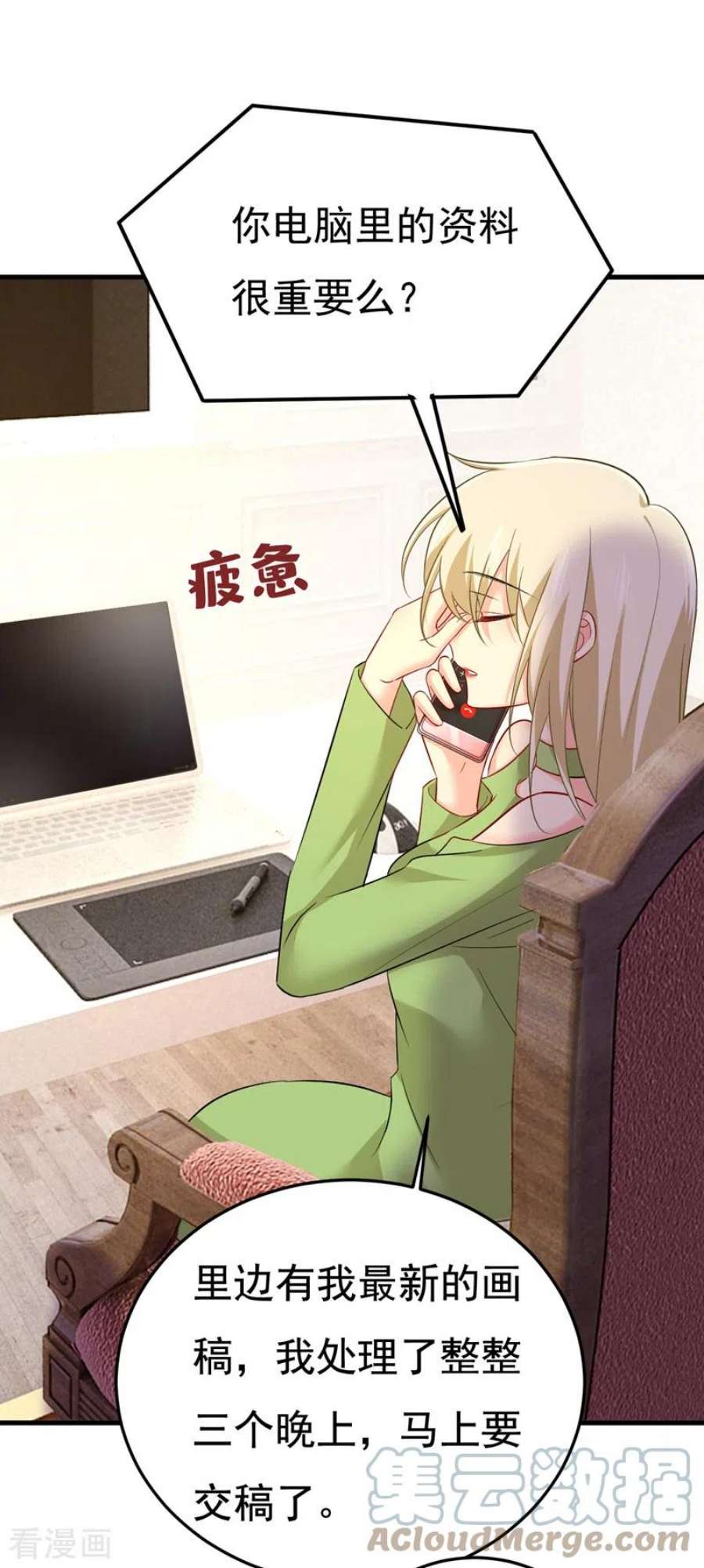 我的男人是个偏执狂514话 电脑被黑了？！