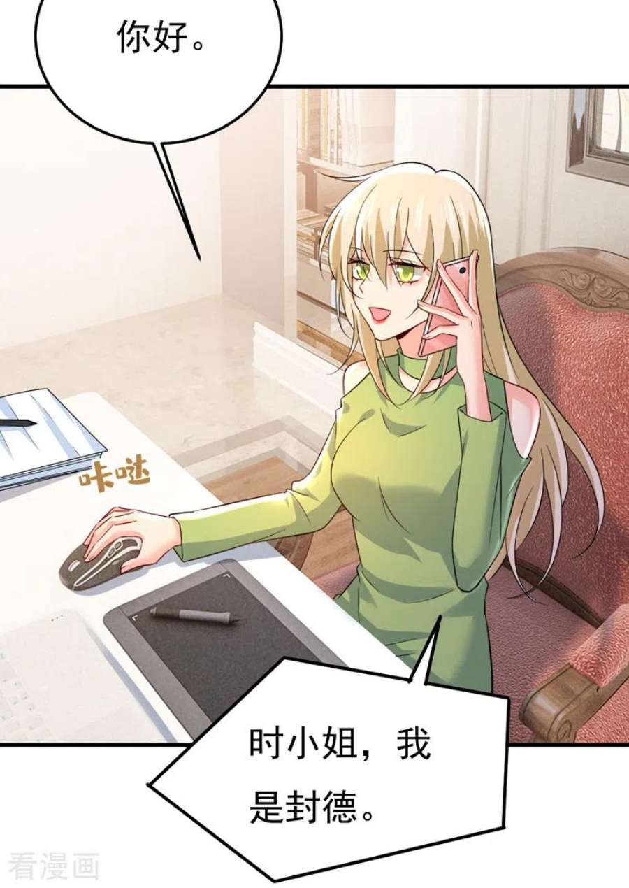 我的男人是个偏执狂514话 电脑被黑了？！