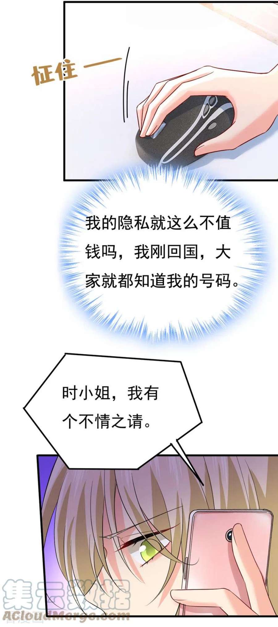 我的男人是个偏执狂514话 电脑被黑了？！