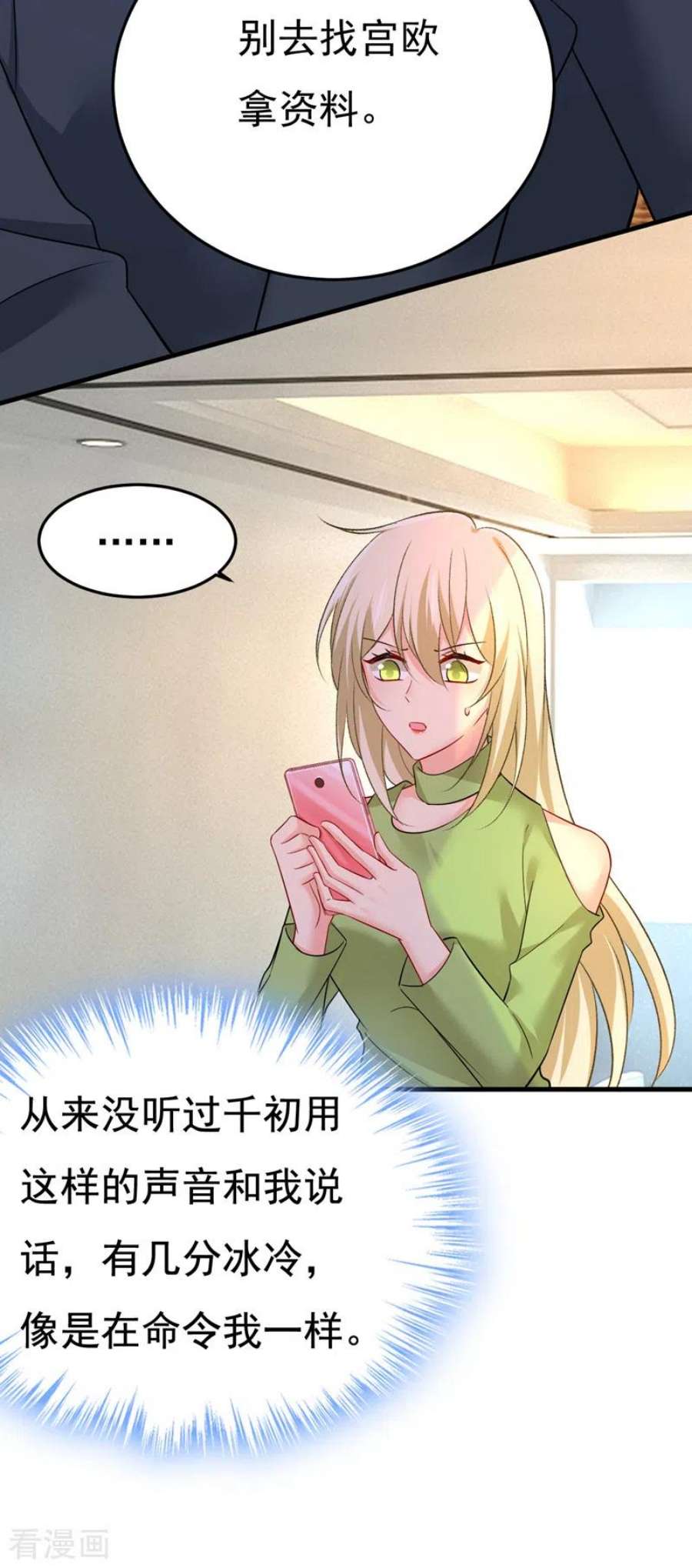 我的男人是个偏执狂515话 别去找他拿资料