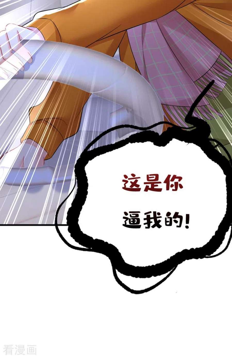 我的男人是个偏执狂516话 这是你逼我的！