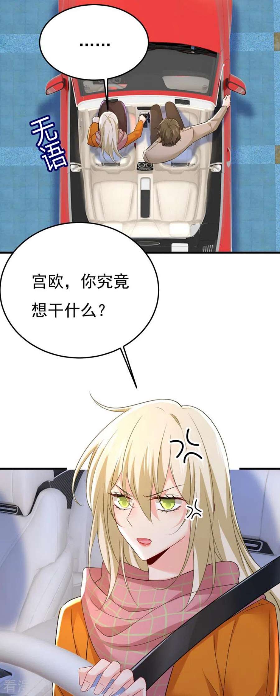 我的男人是个偏执狂516话 这是你逼我的！