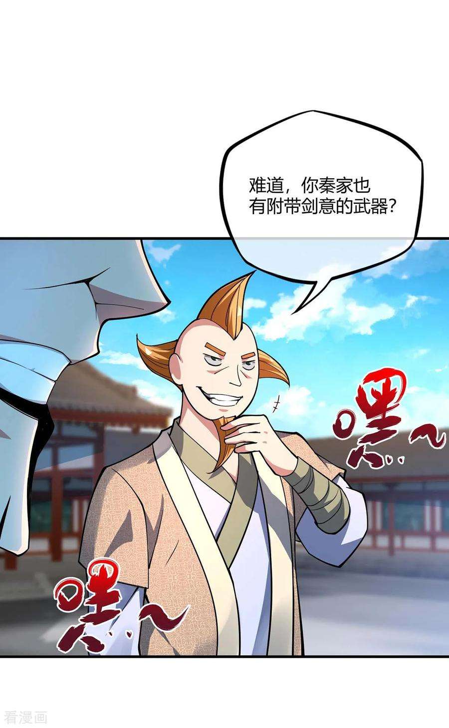 武映三千道8话 剑意