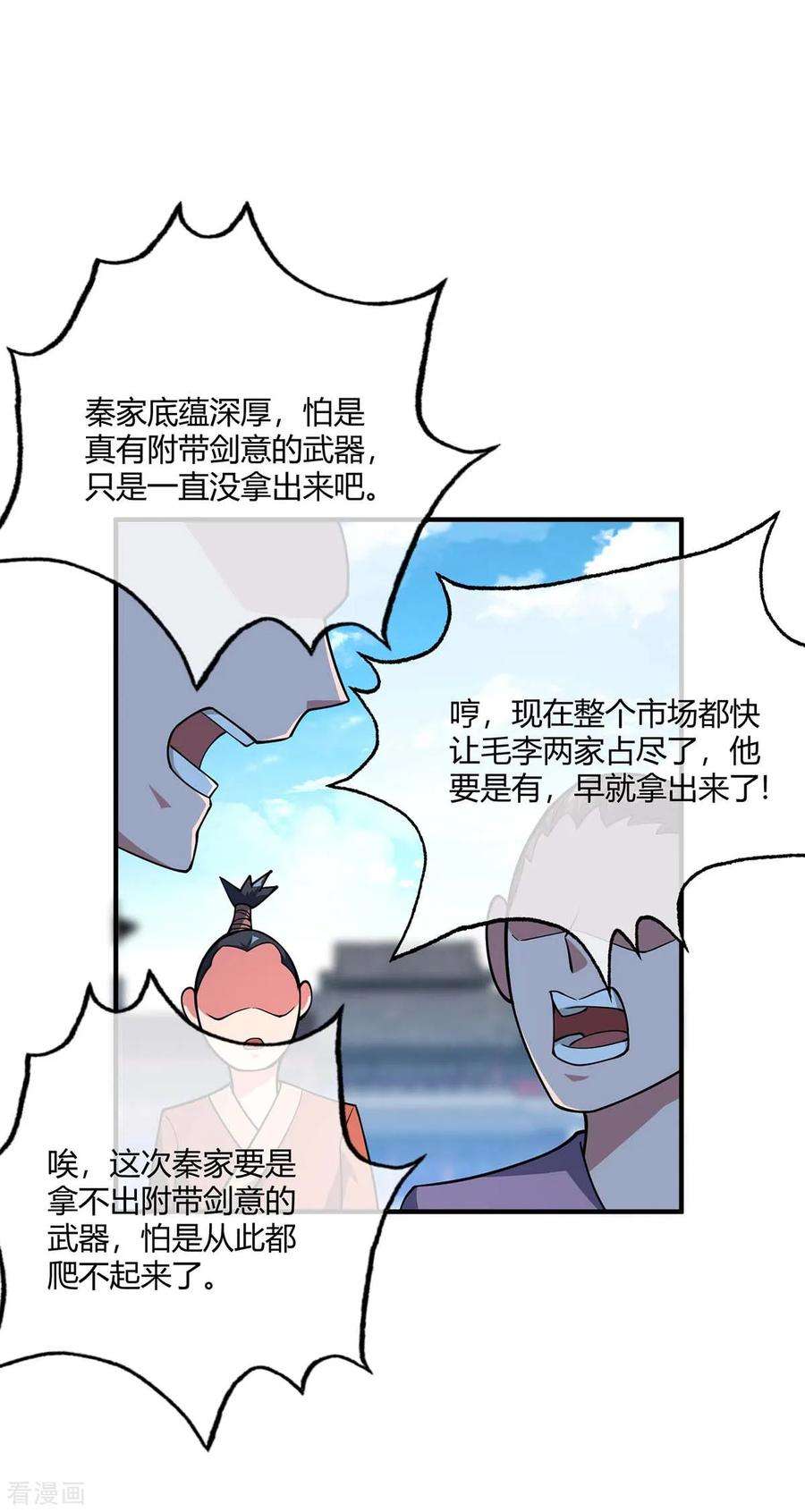 武映三千道8话 剑意
