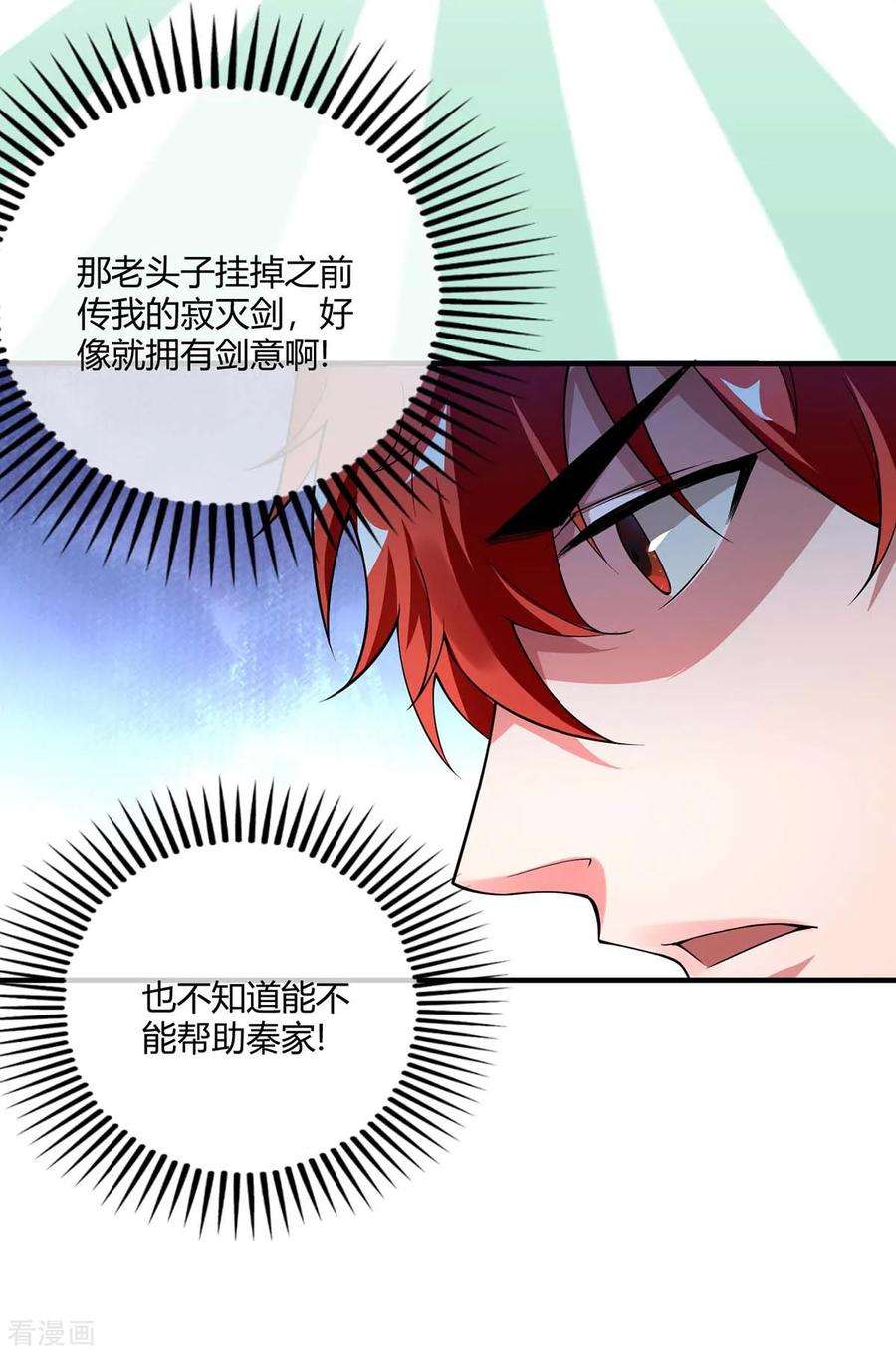 武映三千道8话 剑意