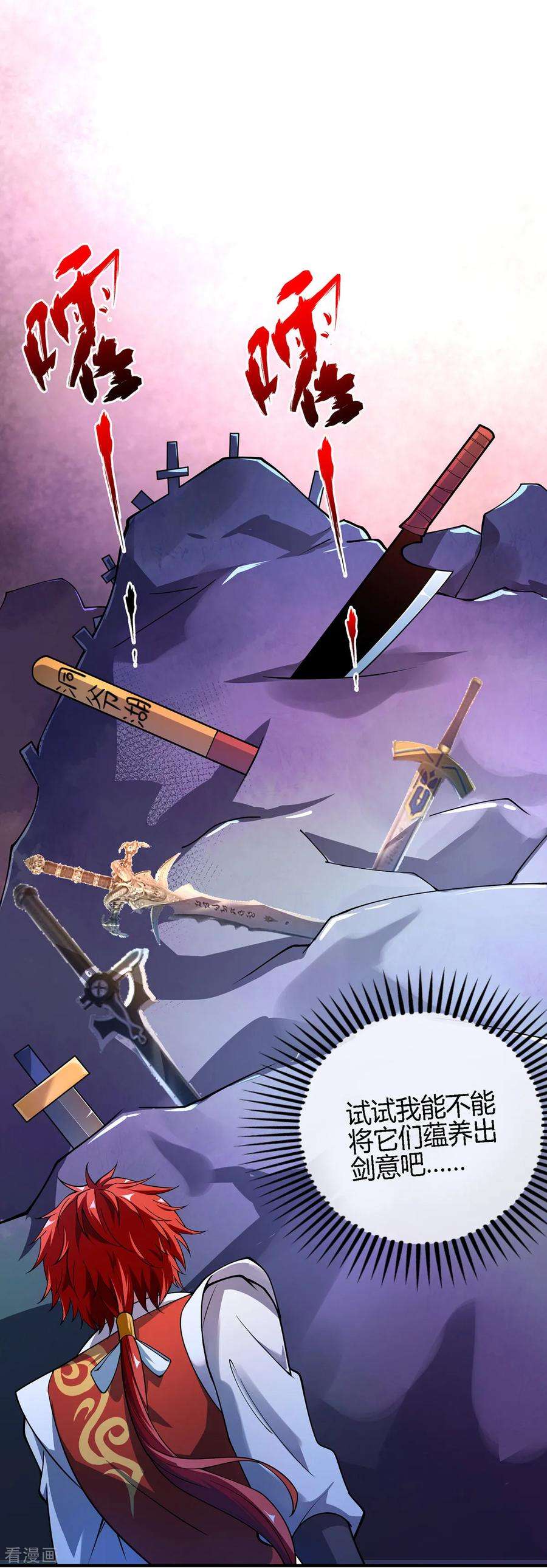 武映三千道8话 剑意