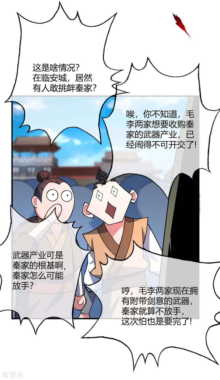 武映三千道8话 剑意