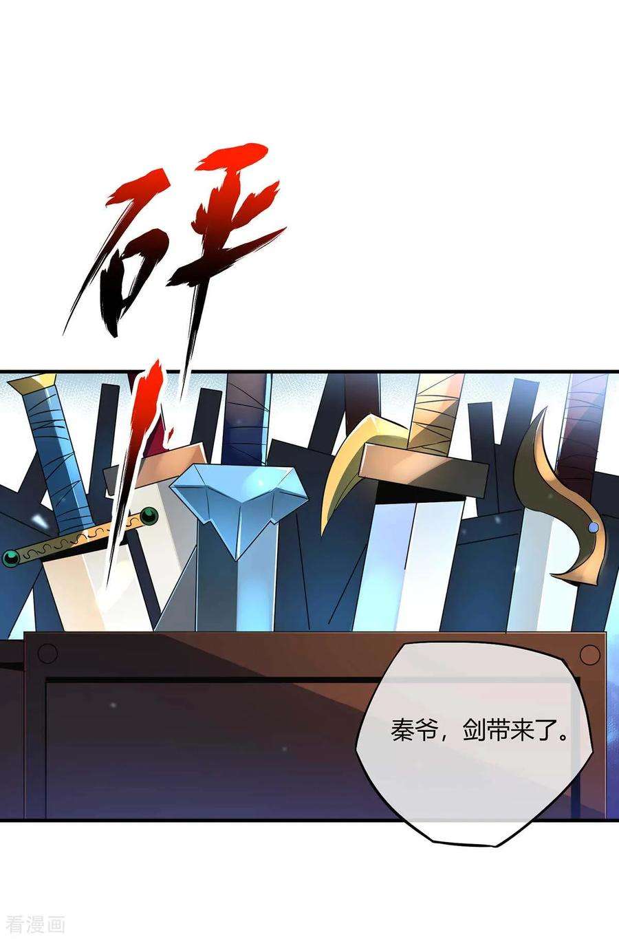 武映三千道9话 二位且慢