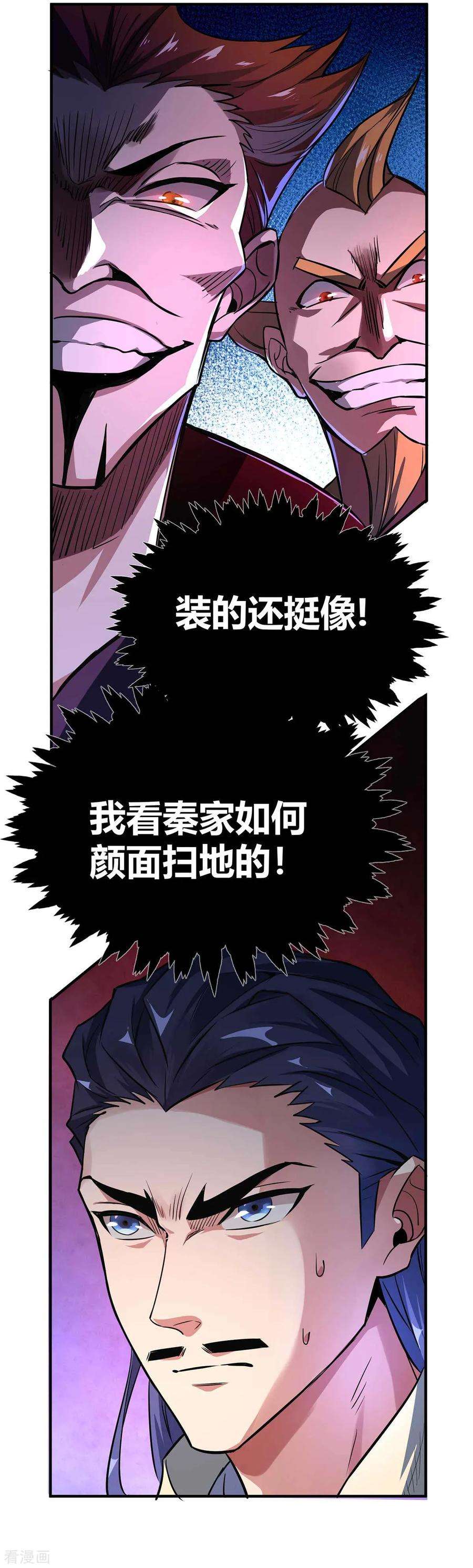 武映三千道9话 二位且慢