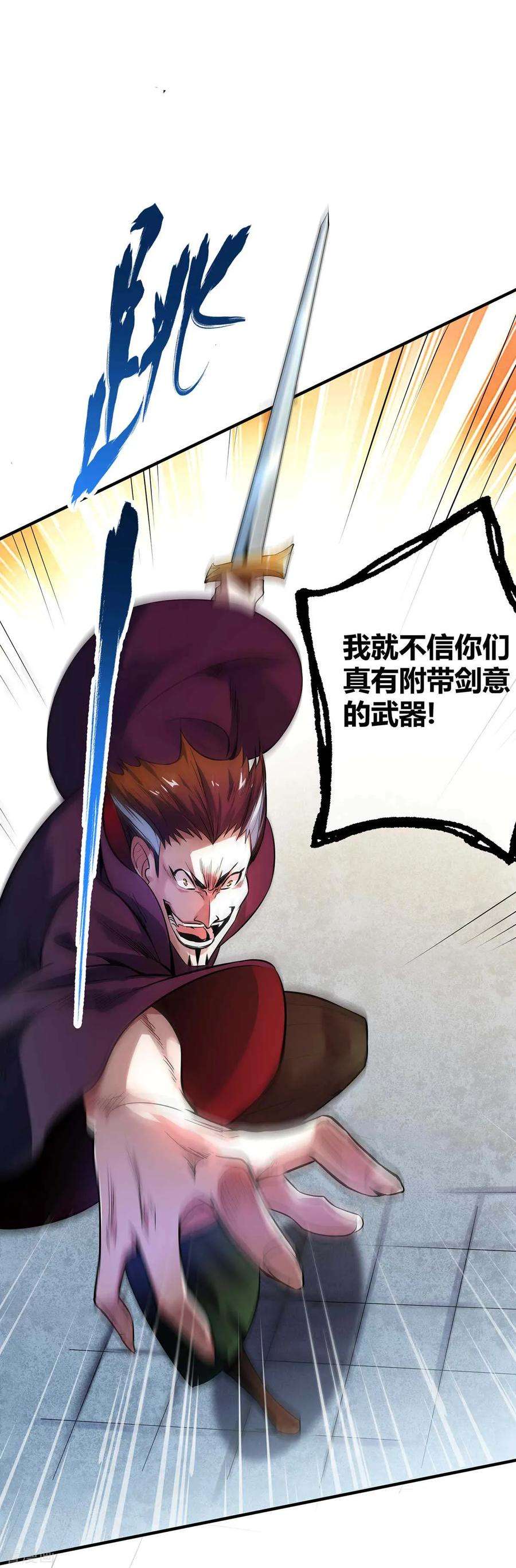武映三千道9话 二位且慢