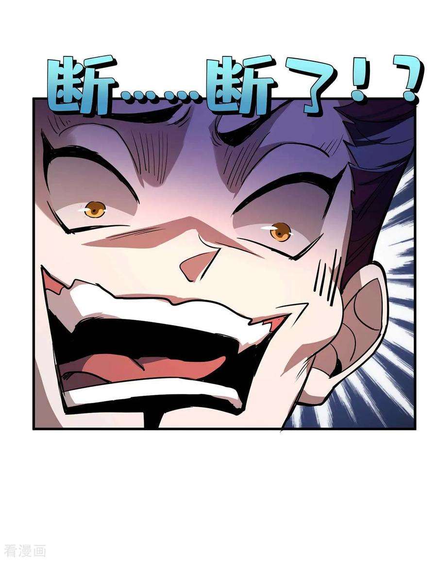 武映三千道9话 二位且慢