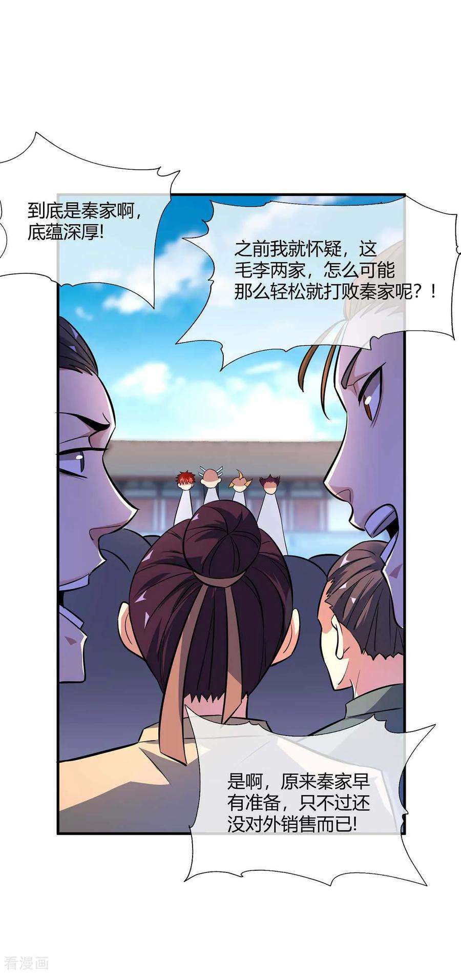 武映三千道9话 二位且慢
