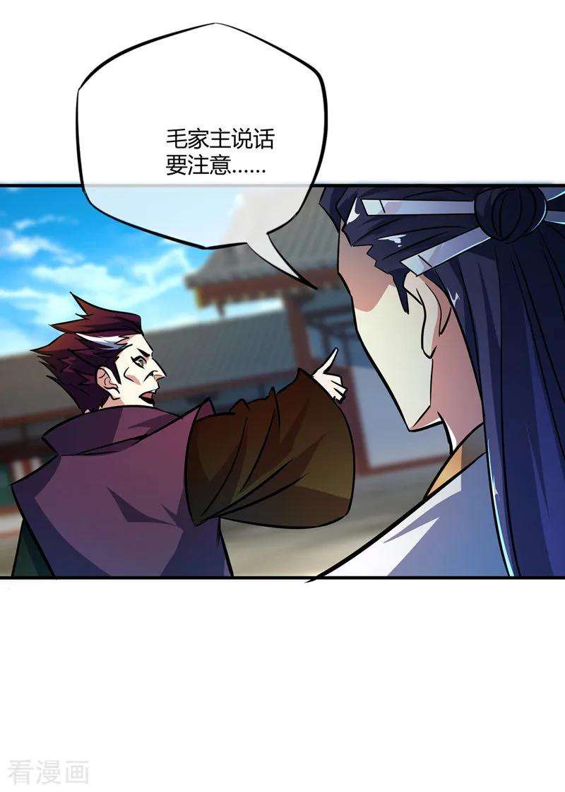 武映三千道10话 敲竹杠