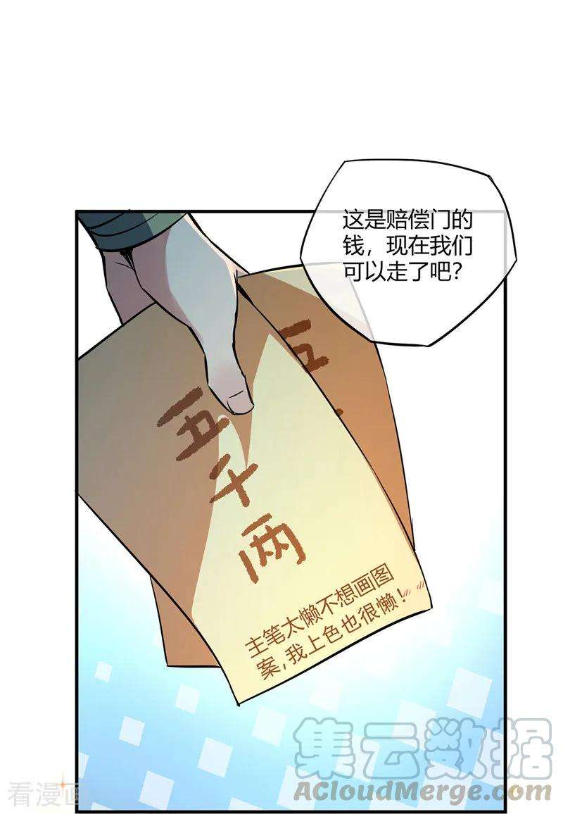 武映三千道10话 敲竹杠