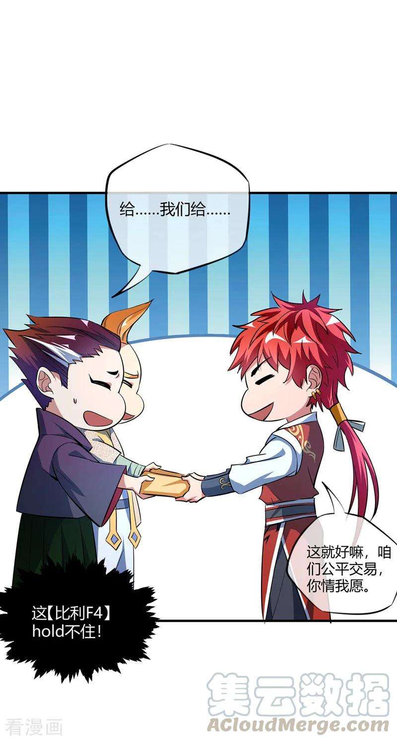 武映三千道10话 敲竹杠