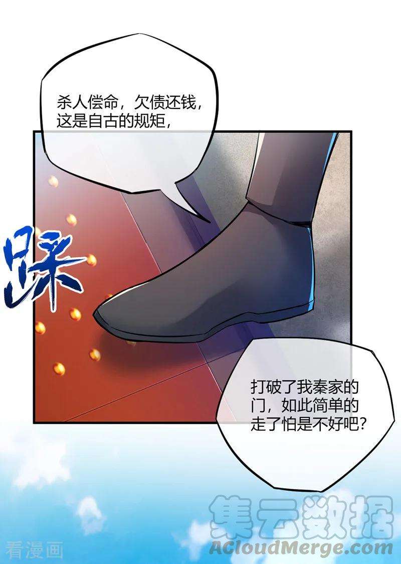 武映三千道10话 敲竹杠