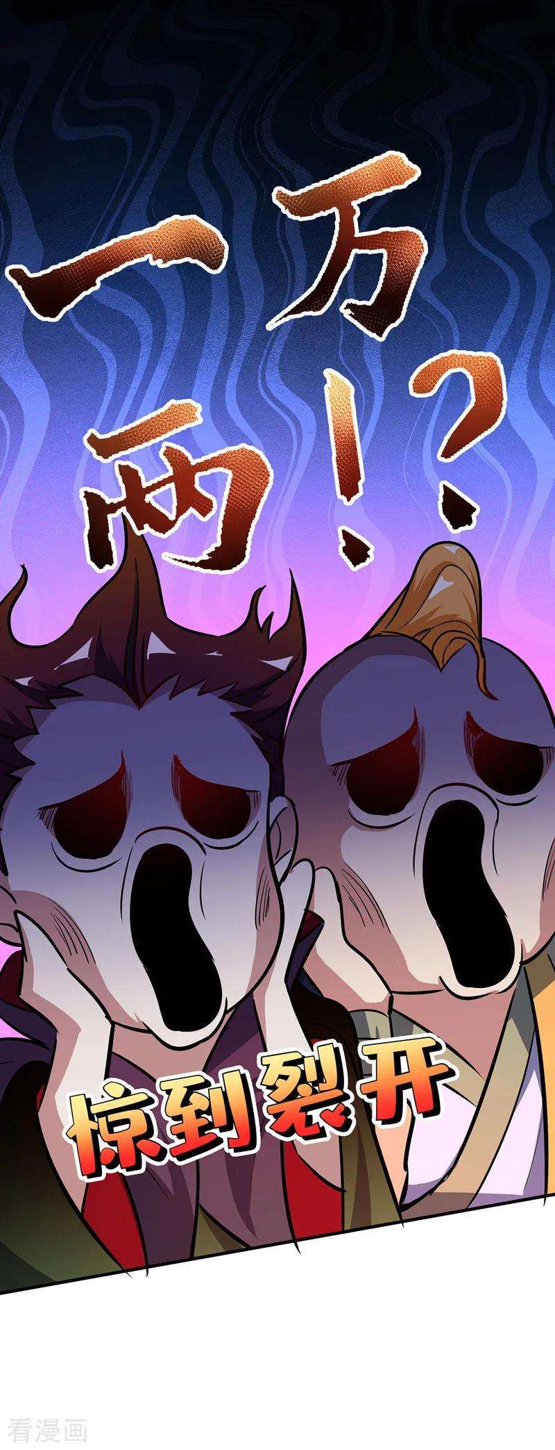 武映三千道10话 敲竹杠