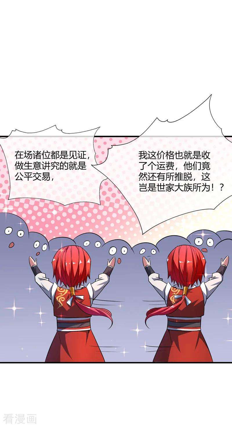 武映三千道10话 敲竹杠