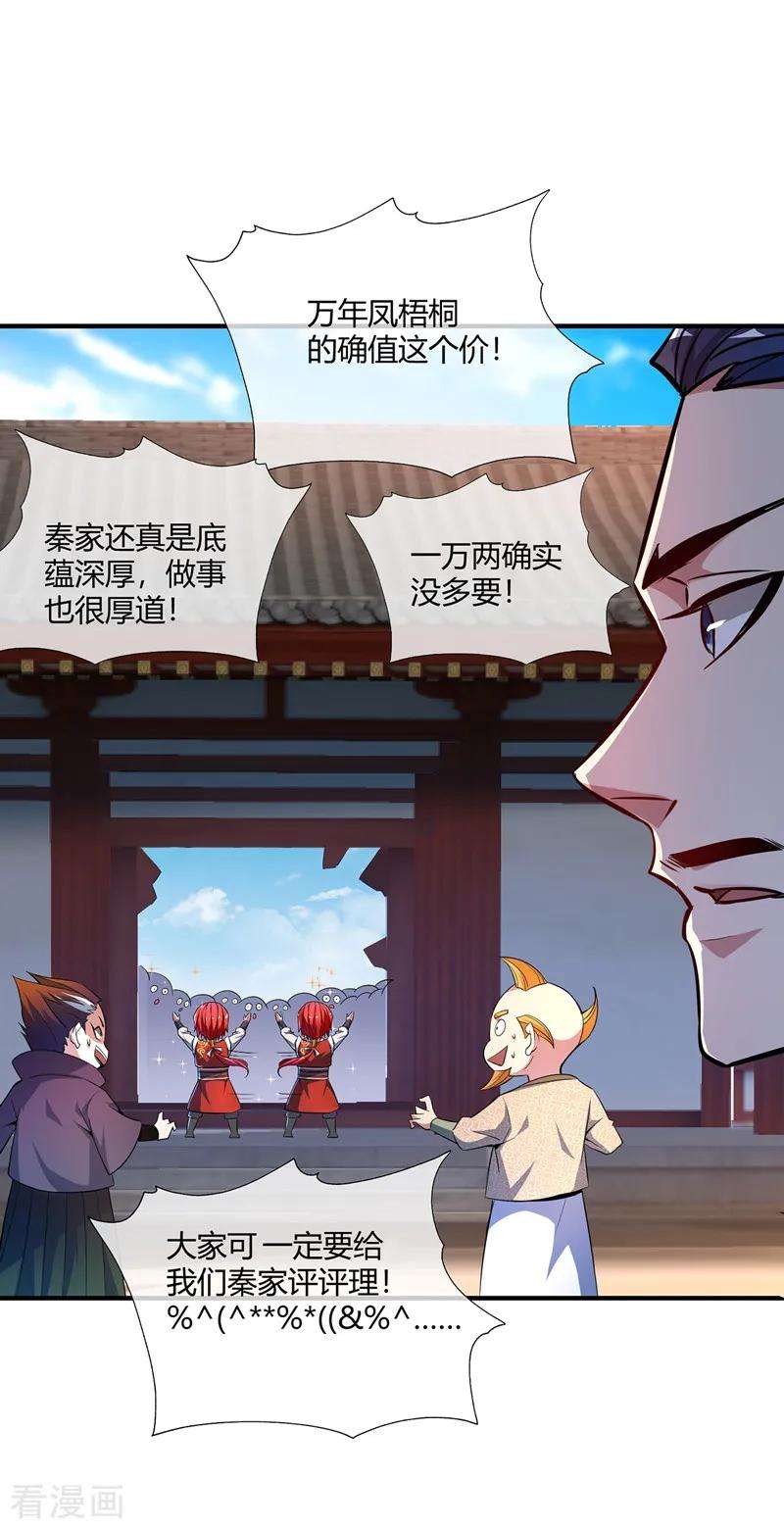武映三千道10话 敲竹杠