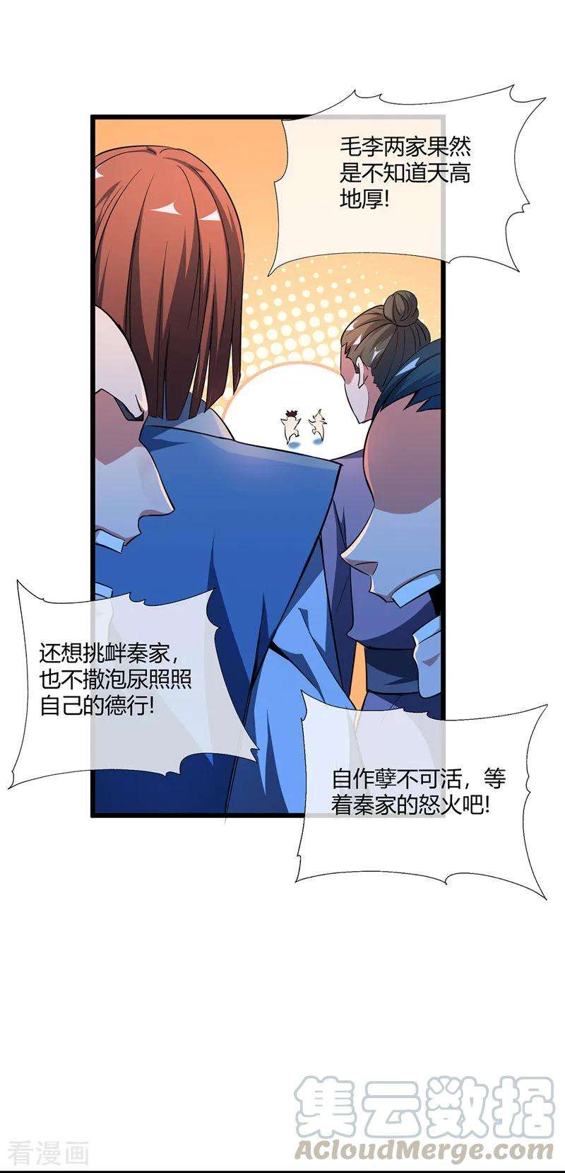 武映三千道11话 收集金属